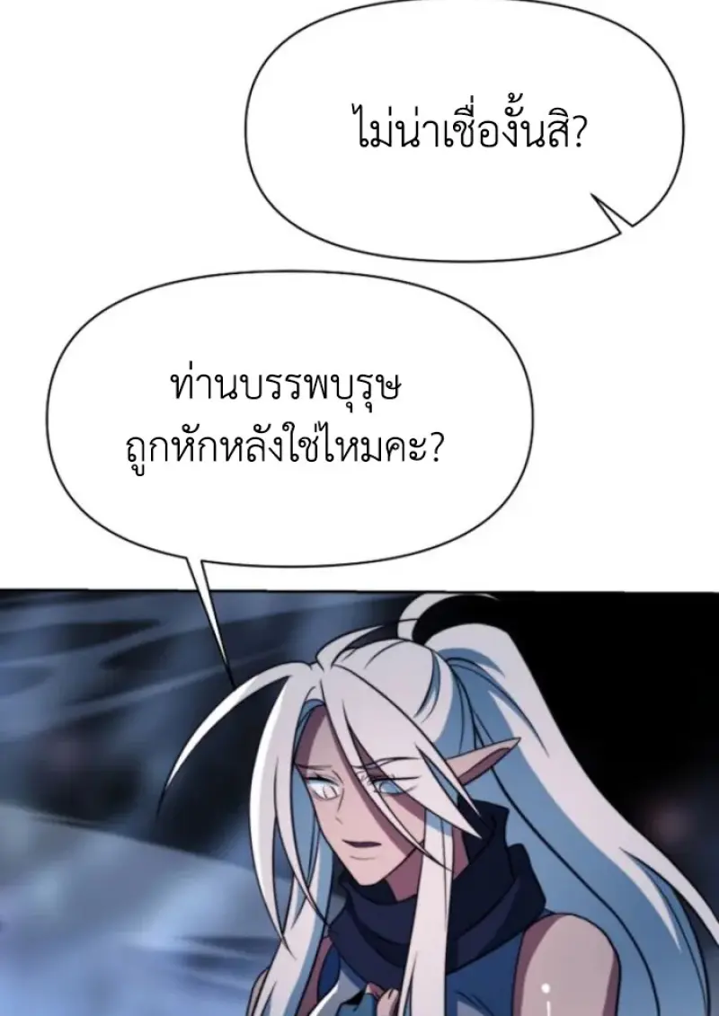 Archmage Transcending Through Regression ตอนที่ 147 107