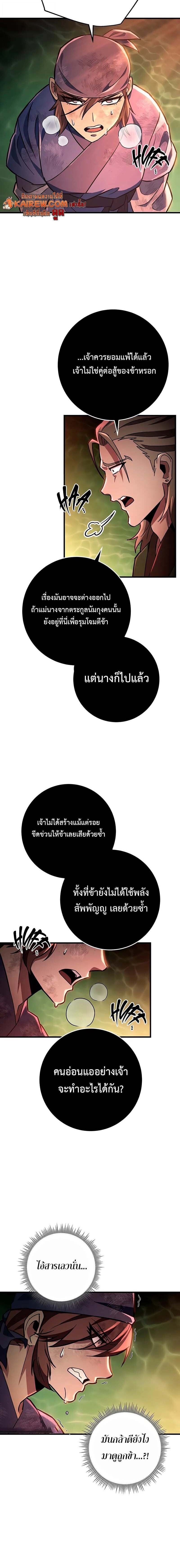 Heavenly Inquisition Sword ตอนที่ 147 16