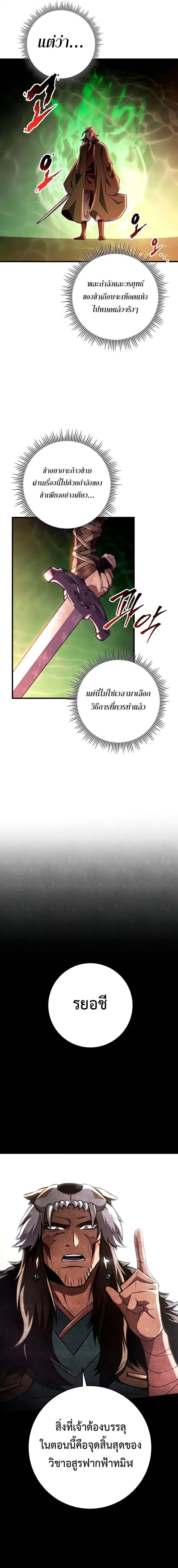 Heavenly Inquisition Sword ตอนที่ 147 17