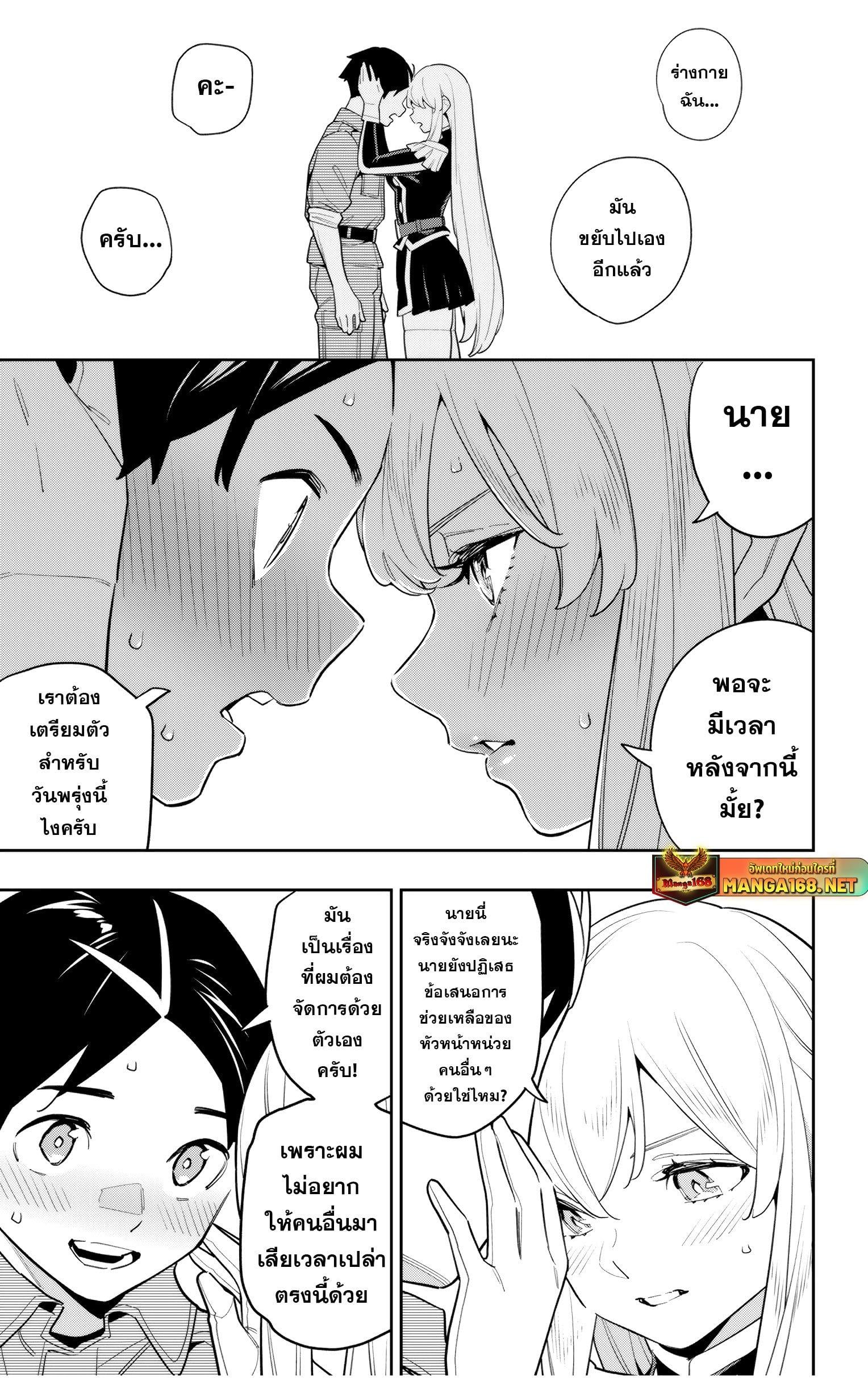 Mato Seihei no Slave ตอนที่ 147 หน้า 17