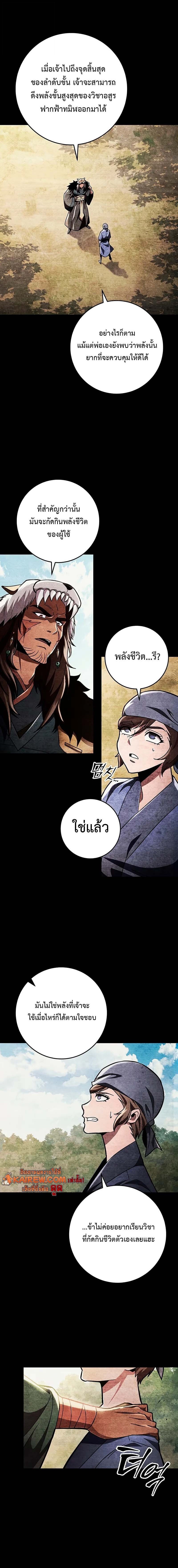 Heavenly Inquisition Sword ตอนที่ 147 18