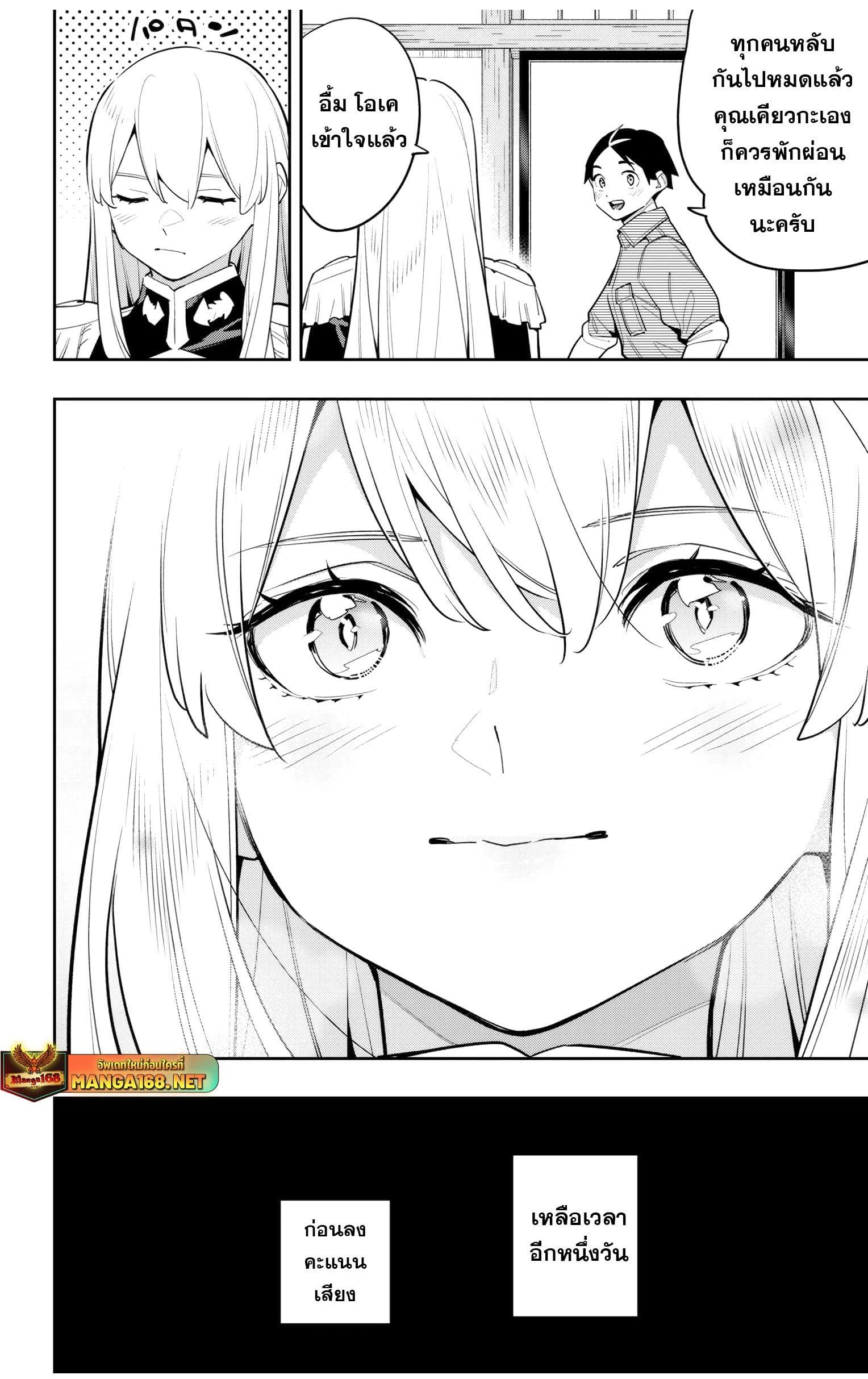 Mato Seihei no Slave ตอนที่ 147 หน้า 18