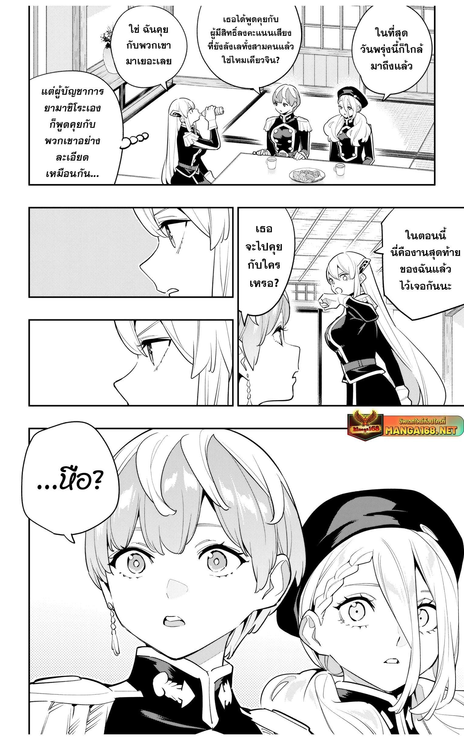 Mato Seihei no Slave ตอนที่ 147 หน้า 20