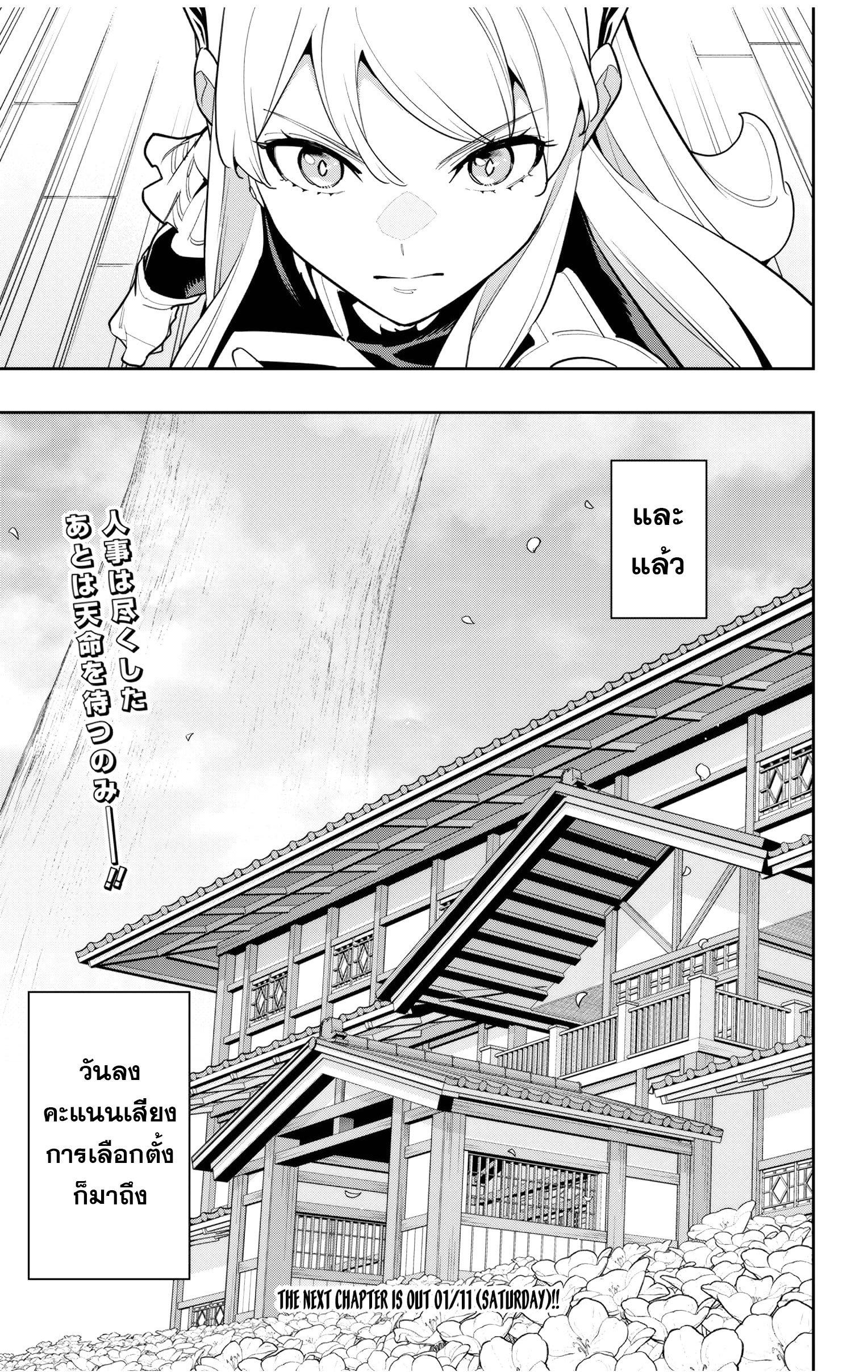 Mato Seihei no Slave ตอนที่ 147 หน้า 21