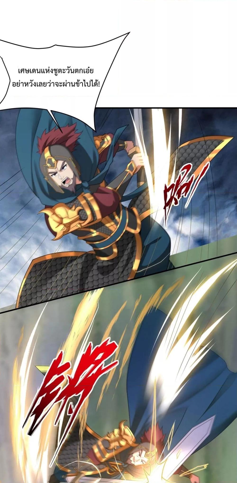 I Kill To Be God เป็นหนึ่งใต้หล้าด้วยระบบสังหารสุดแกร่ง ตอนที่ 147 หน้า 22