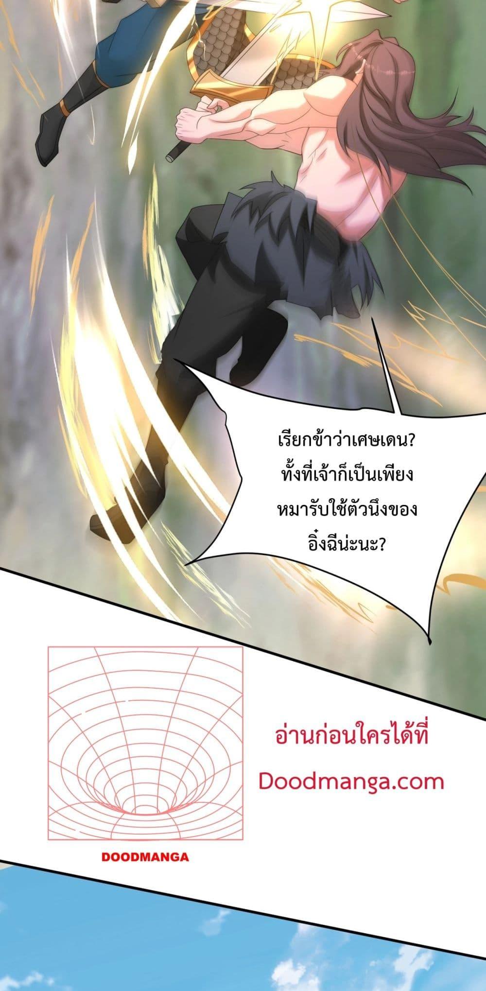 I Kill To Be God เป็นหนึ่งใต้หล้าด้วยระบบสังหารสุดแกร่ง ตอนที่ 147 หน้า 23