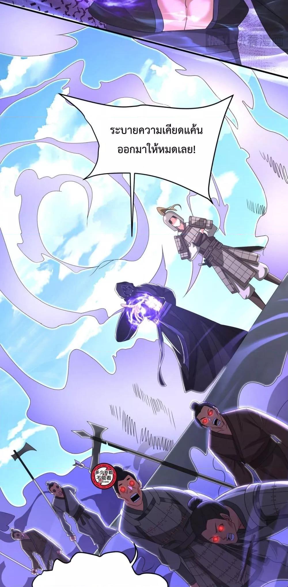 I Kill To Be God เป็นหนึ่งใต้หล้าด้วยระบบสังหารสุดแกร่ง ตอนที่ 147 หน้า 27