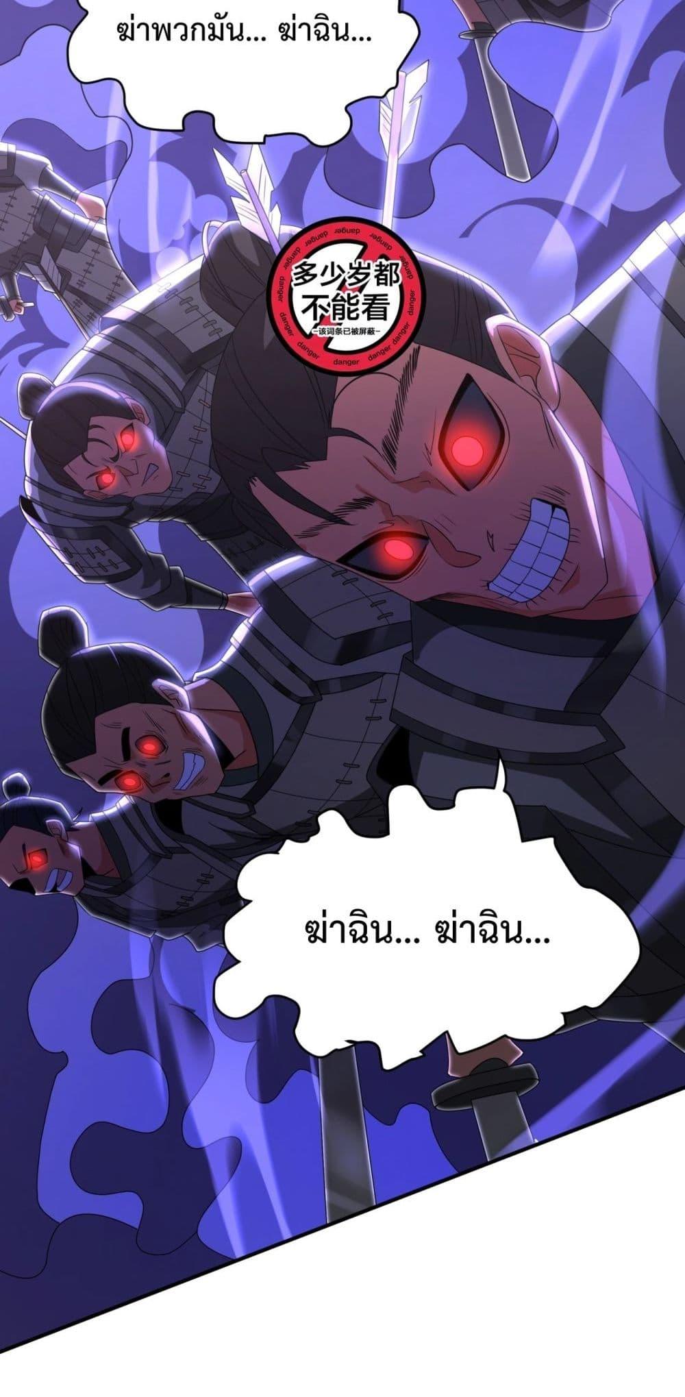 I Kill To Be God เป็นหนึ่งใต้หล้าด้วยระบบสังหารสุดแกร่ง ตอนที่ 147 หน้า 28