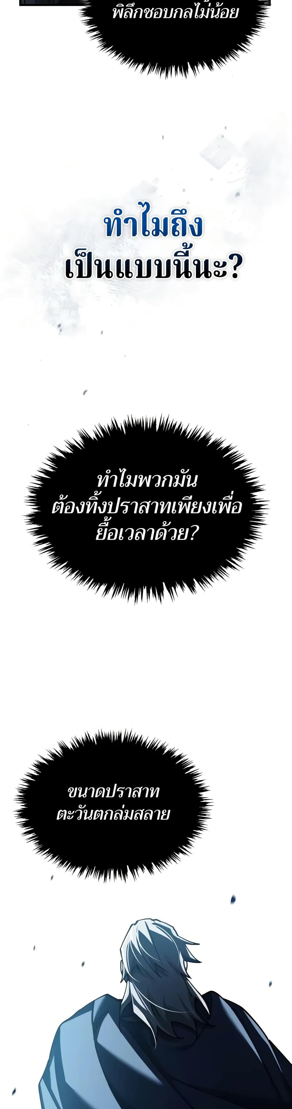 The Heavenly Demon Can’t Live a Normal Life มารสวรรค์จะมีชีวิตธรรมดาไม่ได้หรอก ตอนที่ 147 หน้า 35