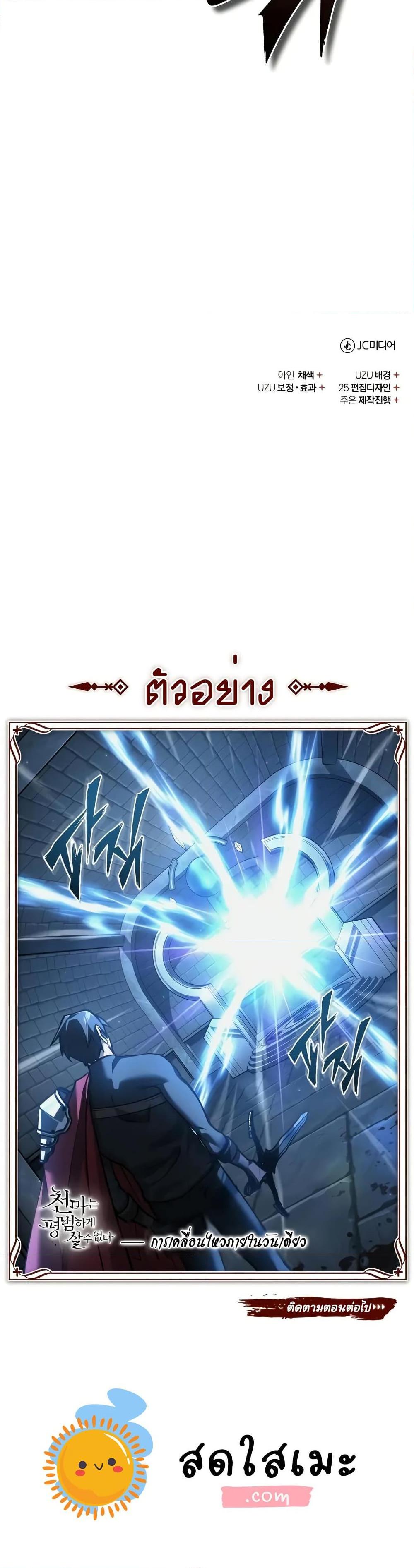 The Heavenly Demon Can’t Live a Normal Life มารสวรรค์จะมีชีวิตธรรมดาไม่ได้หรอก ตอนที่ 147 หน้า 50