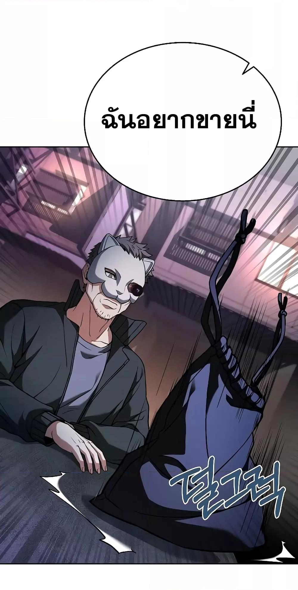 The Constellations Are My Disciples ตอนที่ 14 หน้า 76