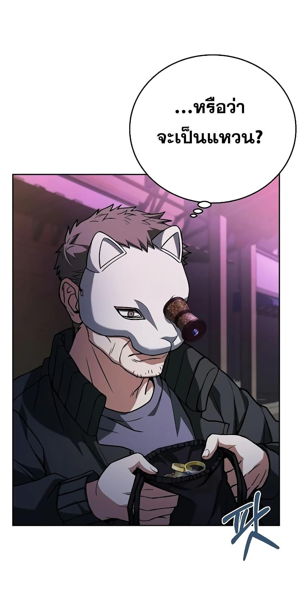 The Constellations Are My Disciples ตอนที่ 14 หน้า 77