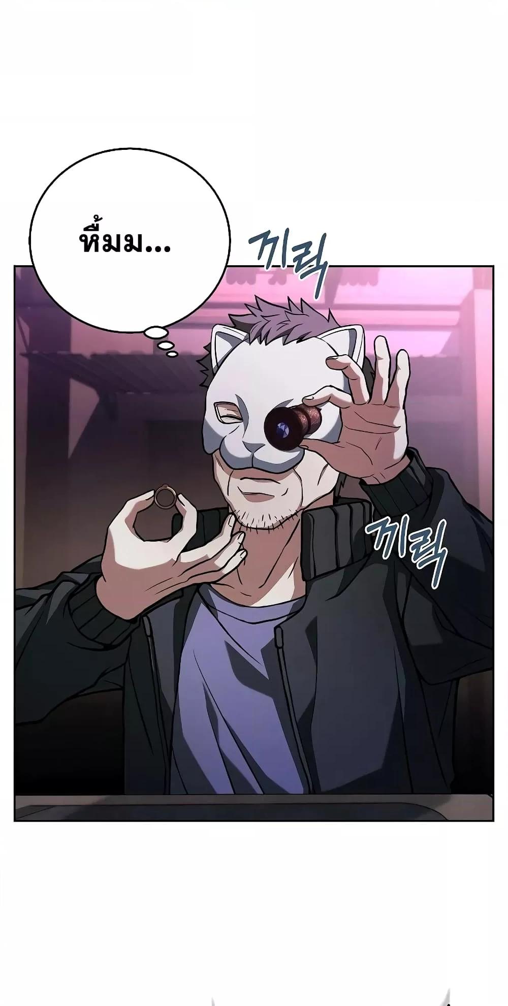 The Constellations Are My Disciples ตอนที่ 14 หน้า 78