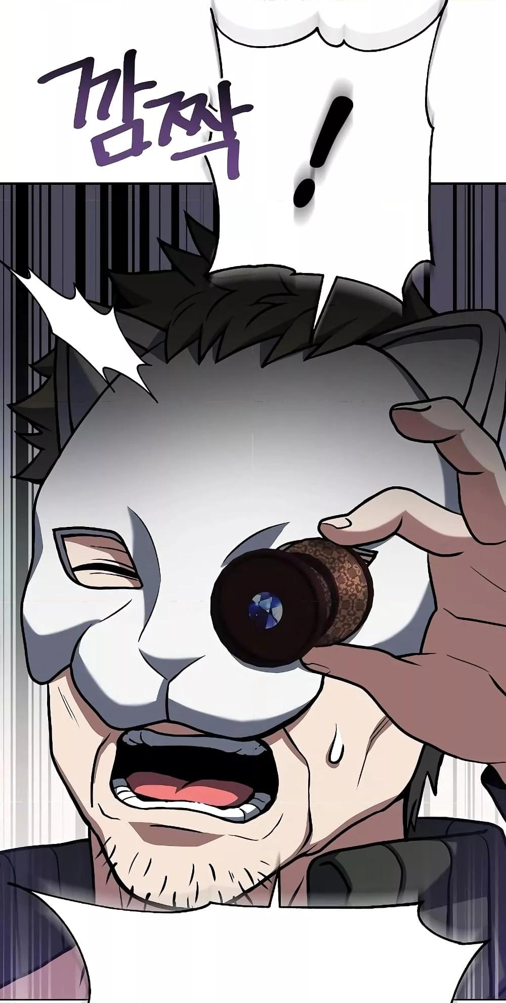 The Constellations Are My Disciples ตอนที่ 14 หน้า 79