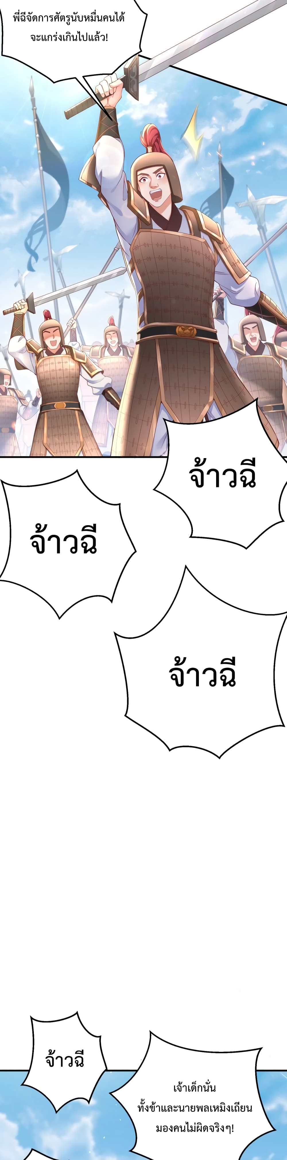 I Kill To Be God เป็นหนึ่งใต้หล้าด้วยระบบสังหารสุดแกร่ง ตอนที่ 7 หน้า 13