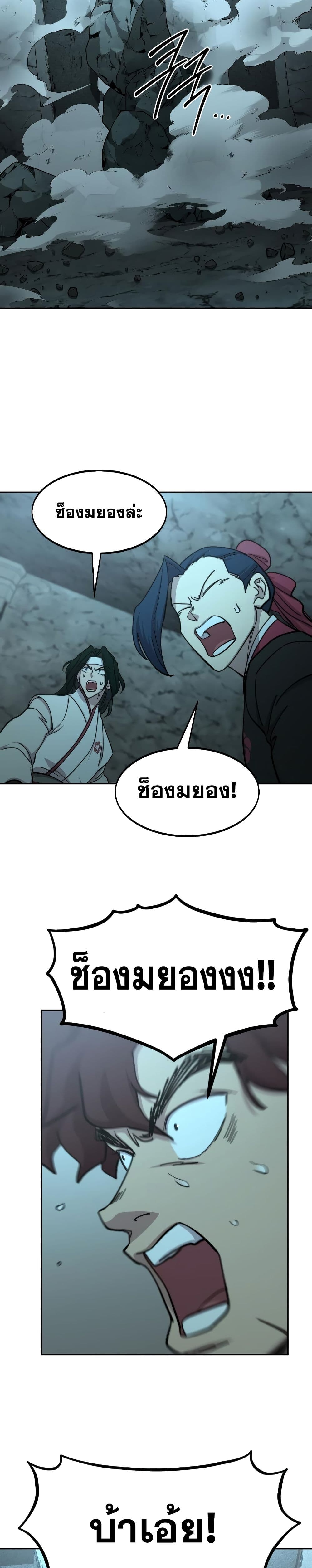 Return of the Flowery Mountain Sect หวนคืนสู่ฮวาซาน ตอนที่ 94 หน้า 23