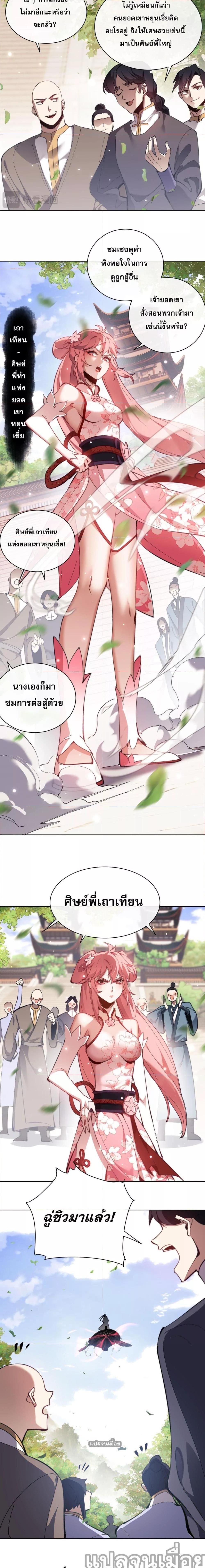 Devious Son Of Heaven ตอนที่ 5 12