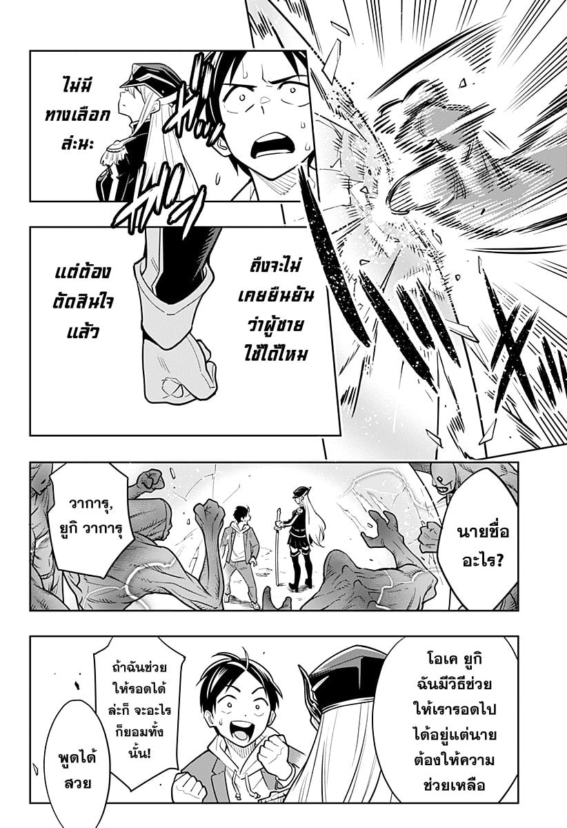 Mato Seihei no Slave ตอนที่ 1 หน้า 27