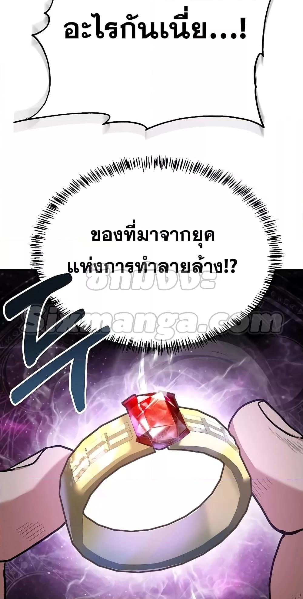 The Constellations Are My Disciples ตอนที่ 14 หน้า 80