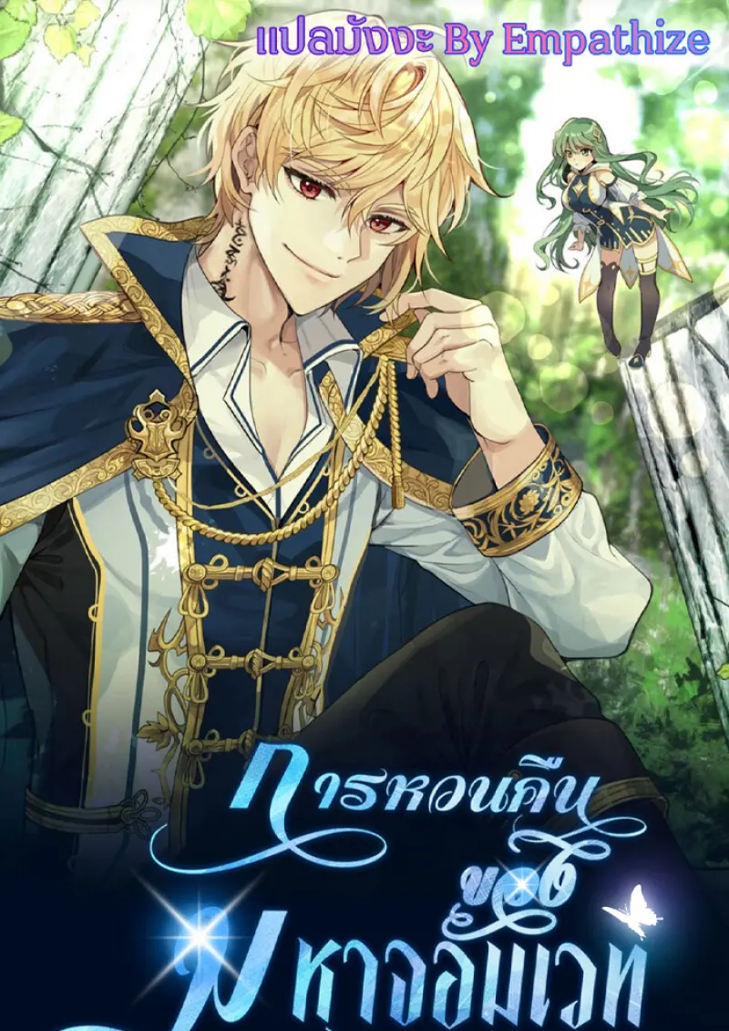 Archmage Transcending Through Regression ตอนที่ 148 1