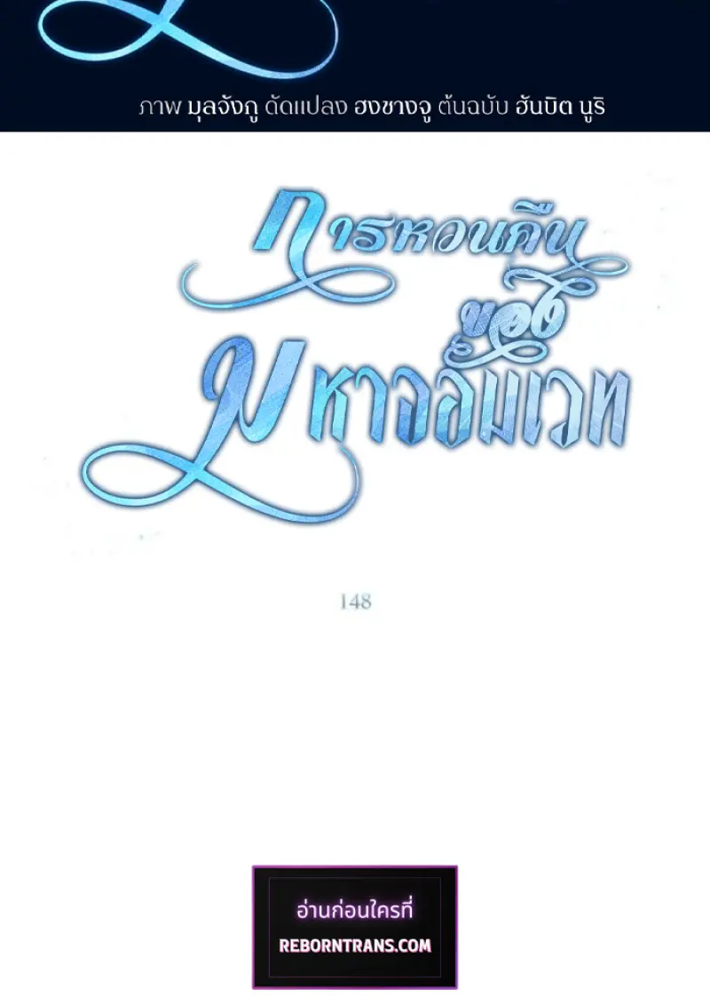 Archmage Transcending Through Regression ตอนที่ 148 2