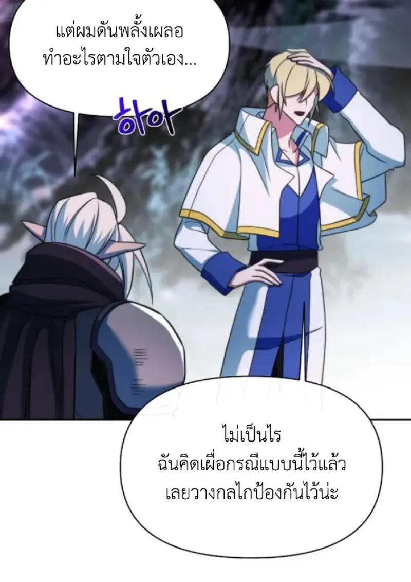 Archmage Transcending Through Regression ตอนที่ 148 6
