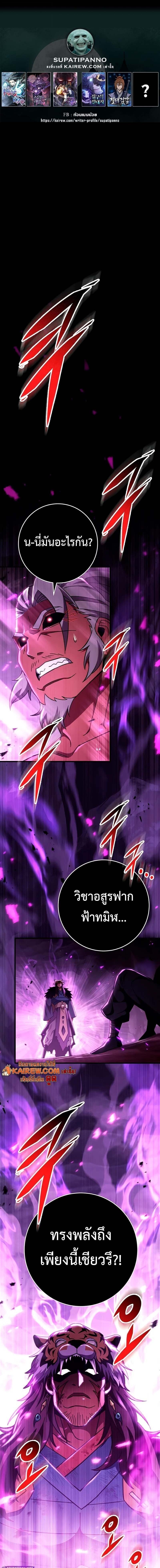 Heavenly Inquisition Sword ตอนที่ 148 1