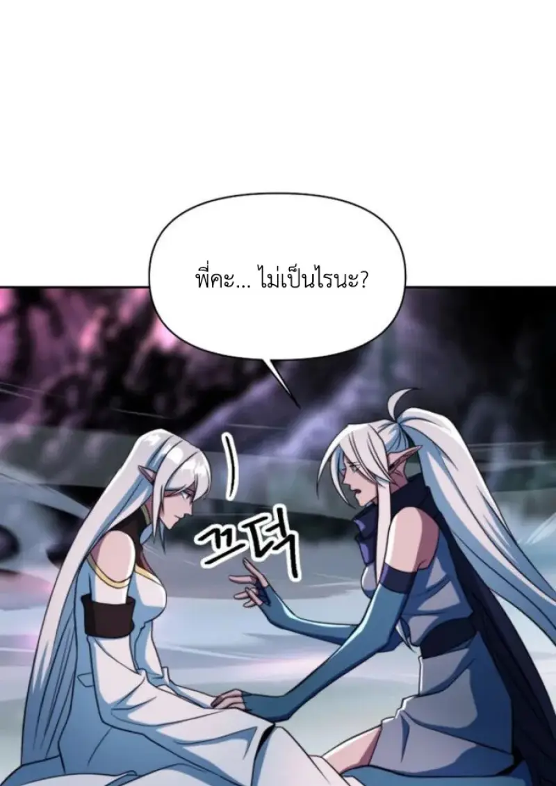 Archmage Transcending Through Regression ตอนที่ 148 13