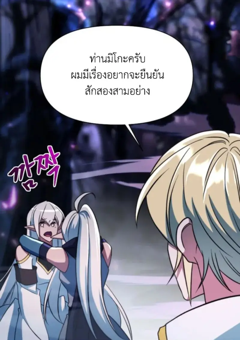 Archmage Transcending Through Regression ตอนที่ 148 18