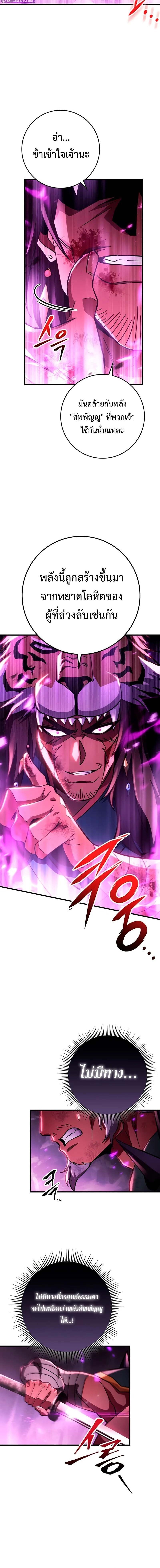 Heavenly Inquisition Sword ตอนที่ 148 2