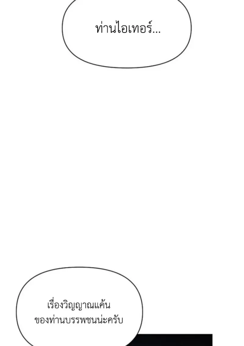 Archmage Transcending Through Regression ตอนที่ 148 22