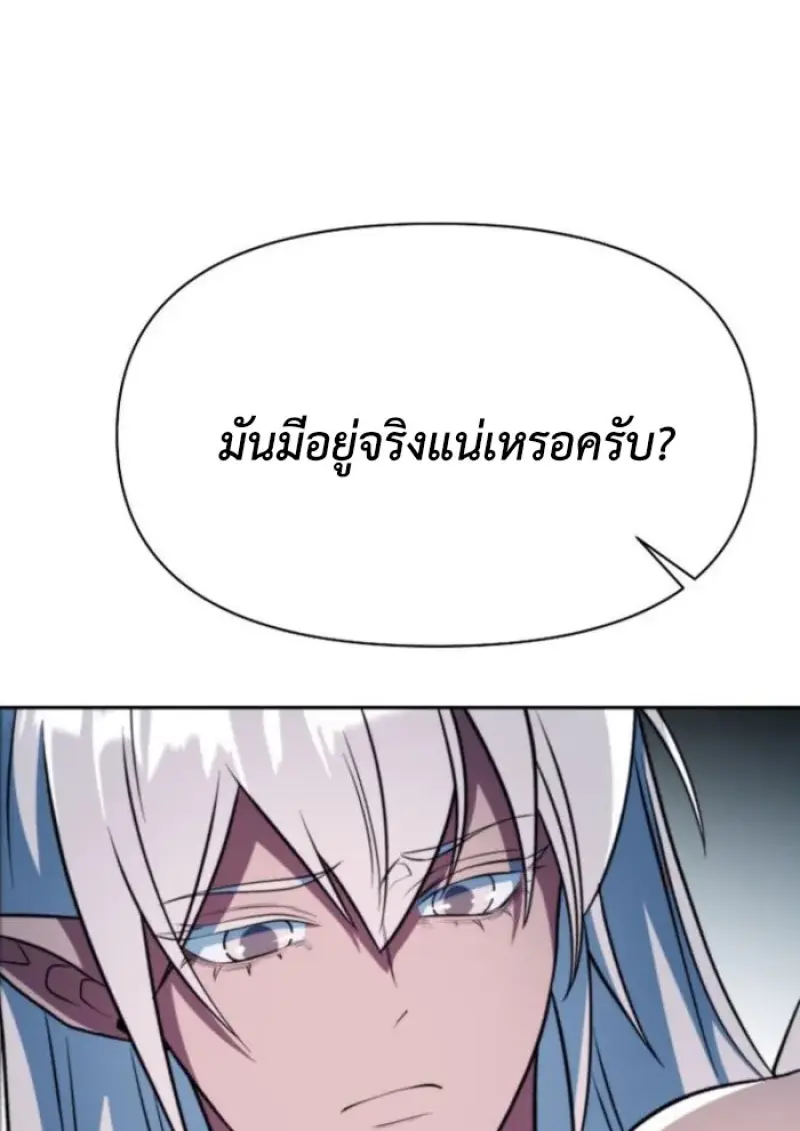 Archmage Transcending Through Regression ตอนที่ 148 24