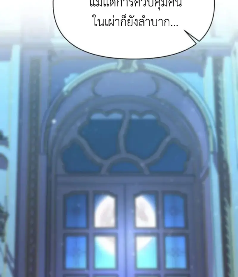 Archmage Transcending Through Regression ตอนที่ 148 39