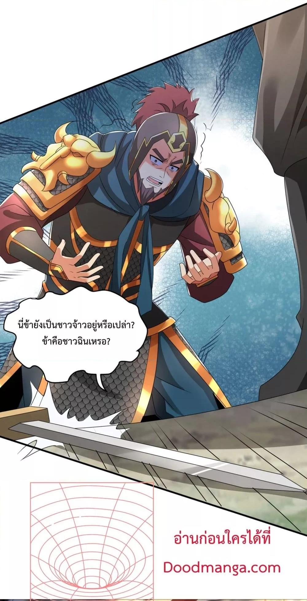 I Kill To Be God เป็นหนึ่งใต้หล้าด้วยระบบสังหารสุดแกร่ง ตอนที่ 148 หน้า 4