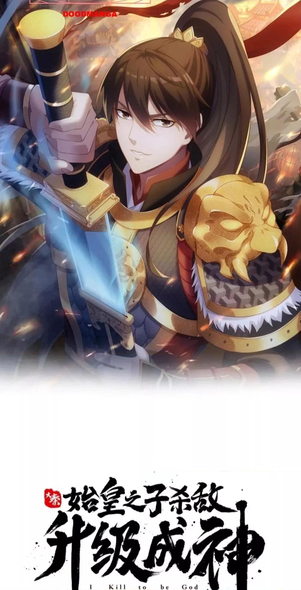 I Kill To Be God เป็นหนึ่งใต้หล้าด้วยระบบสังหารสุดแกร่ง ตอนที่ 148 หน้า 5