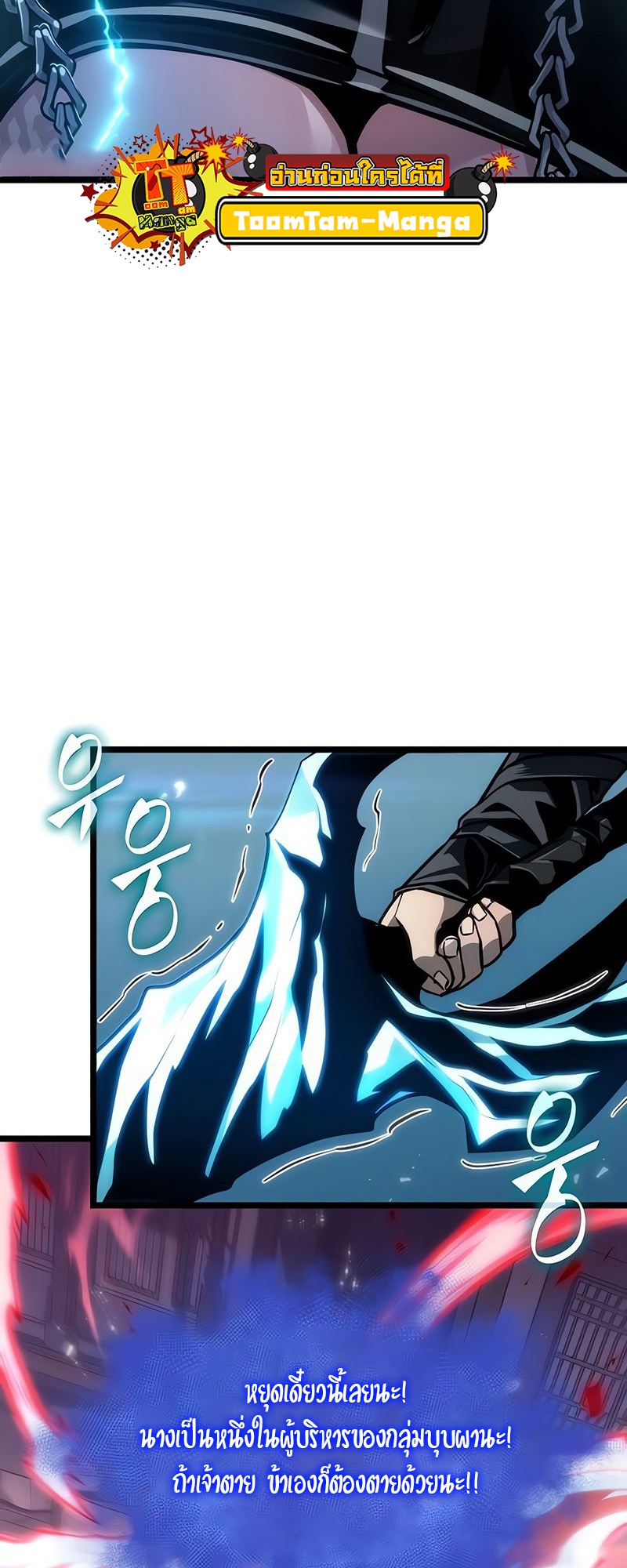 The World After the end โลกหลังการล่มสลาย ตอนที่ 148 หน้า 5