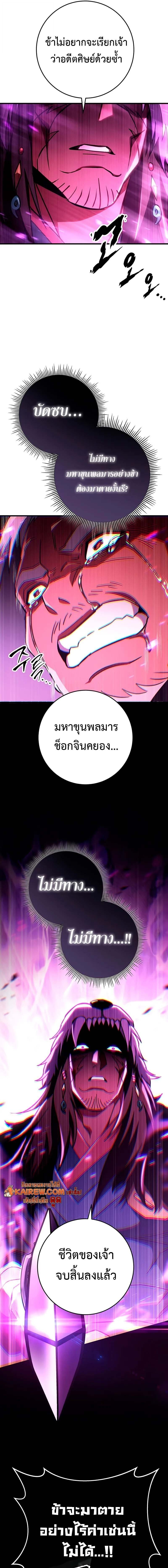 Heavenly Inquisition Sword ตอนที่ 148 5