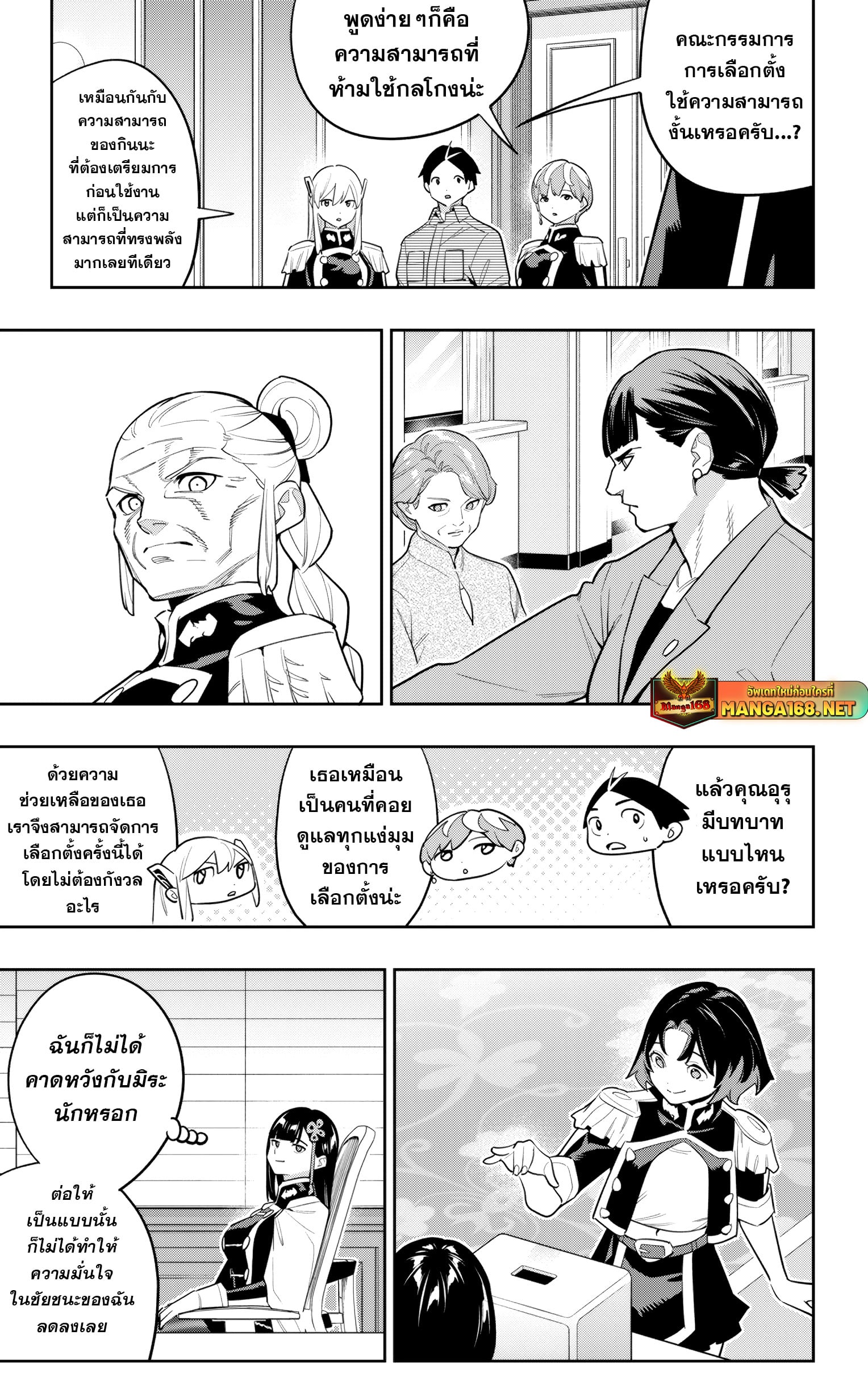 Mato Seihei no Slave ตอนที่ 148 หน้า 5