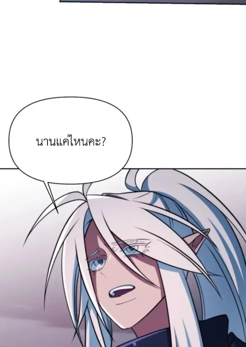 Archmage Transcending Through Regression ตอนที่ 148 53