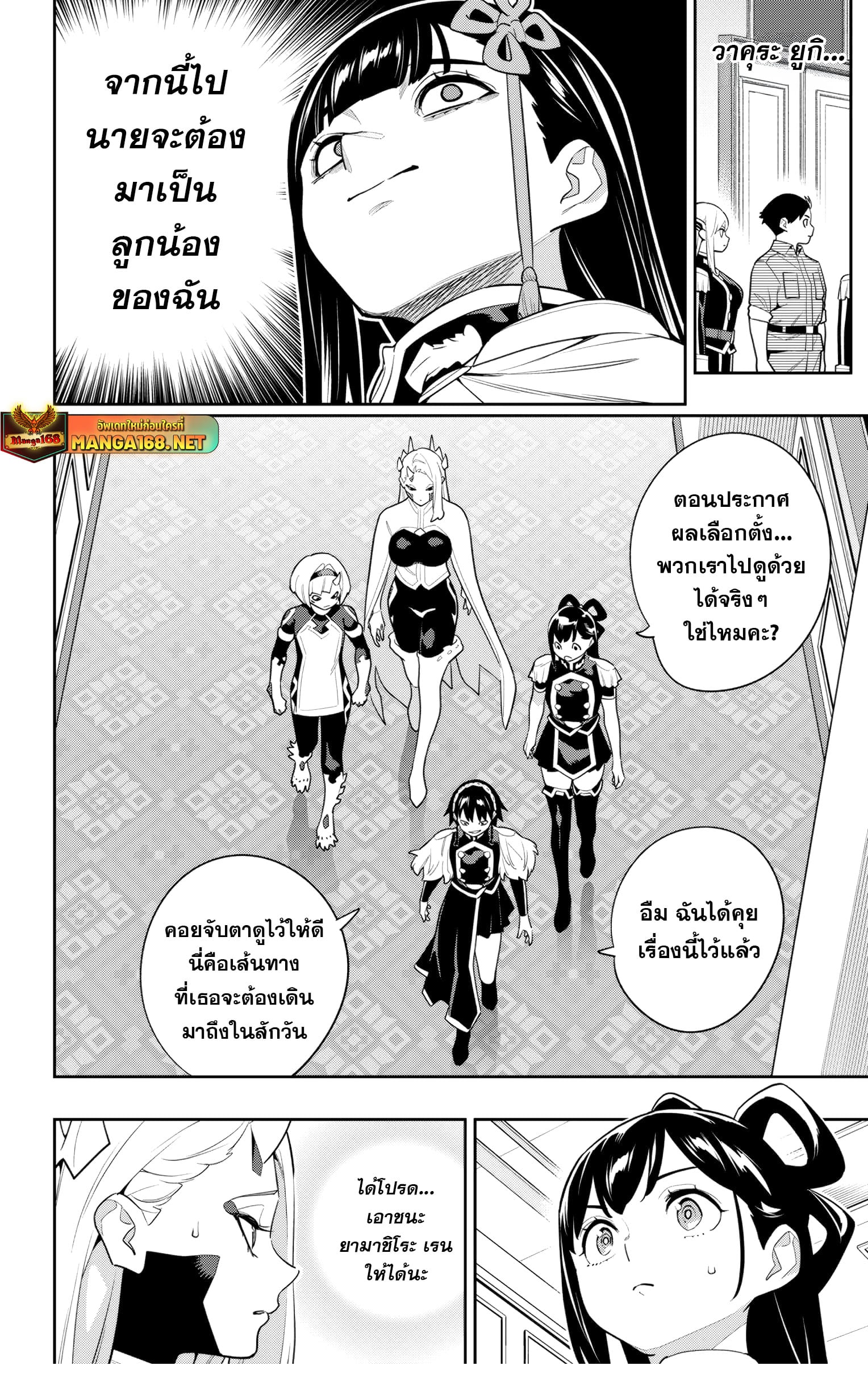 Mato Seihei no Slave ตอนที่ 148 หน้า 6