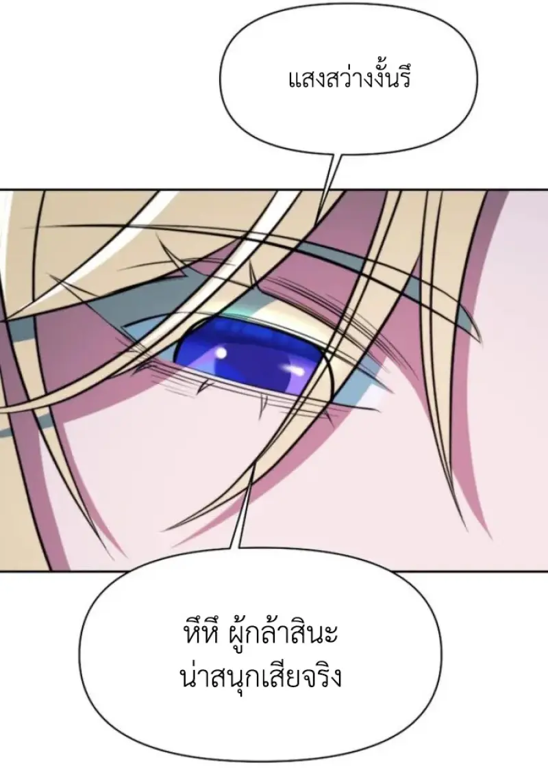 Archmage Transcending Through Regression ตอนที่ 148 60