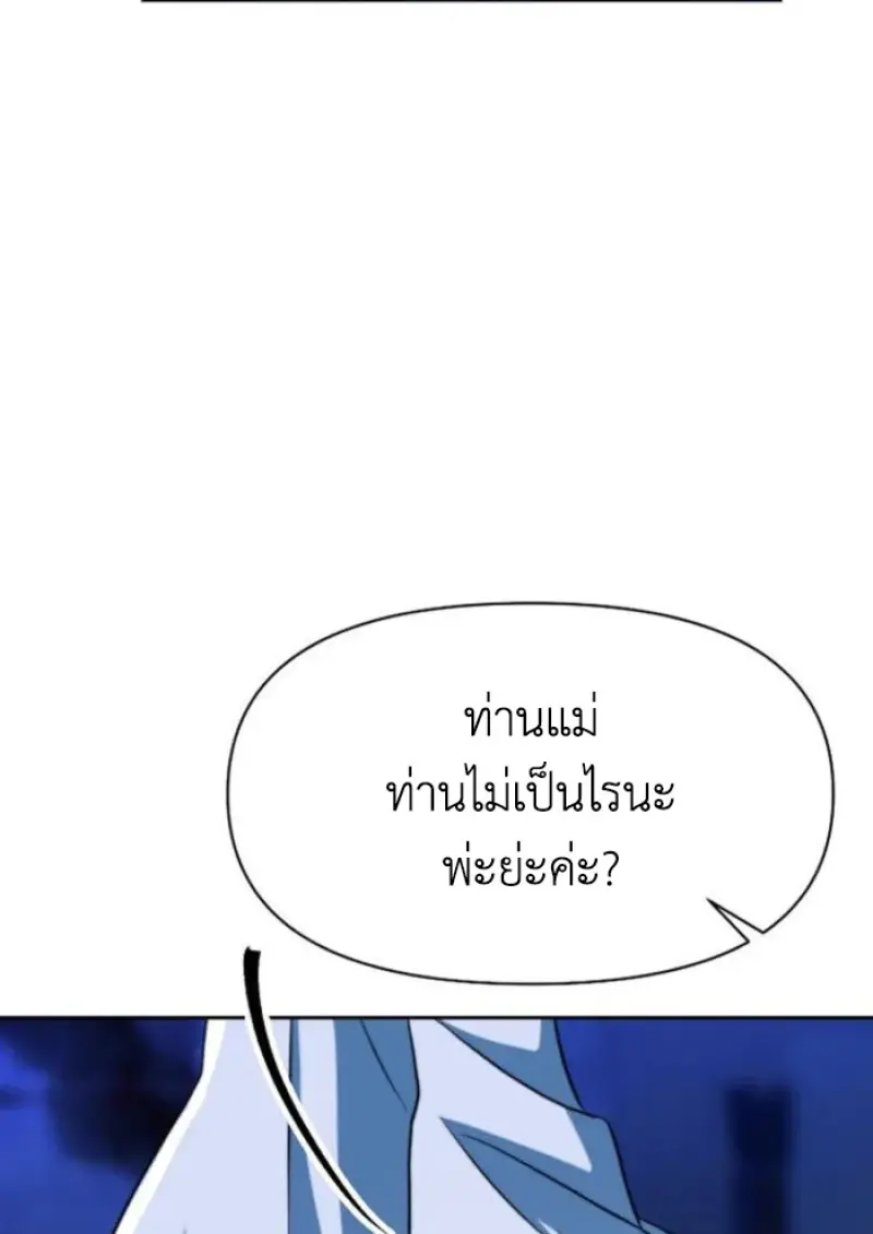 Archmage Transcending Through Regression ตอนที่ 148 68