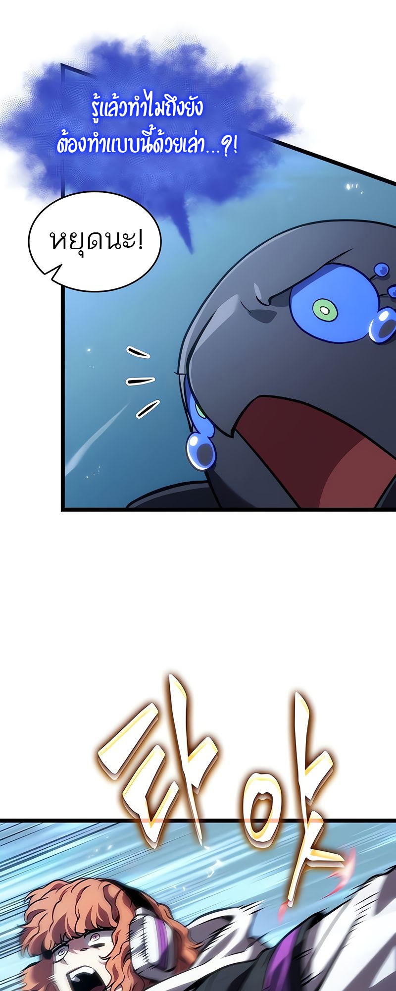 The World After the end โลกหลังการล่มสลาย ตอนที่ 148 หน้า 7