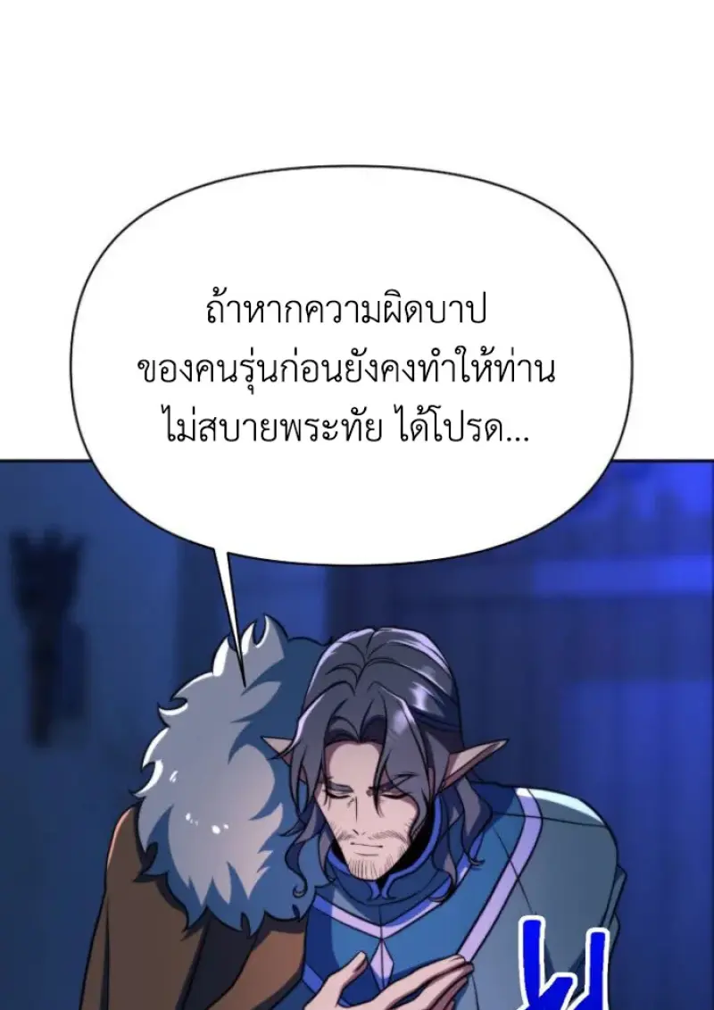 Archmage Transcending Through Regression ตอนที่ 148 70