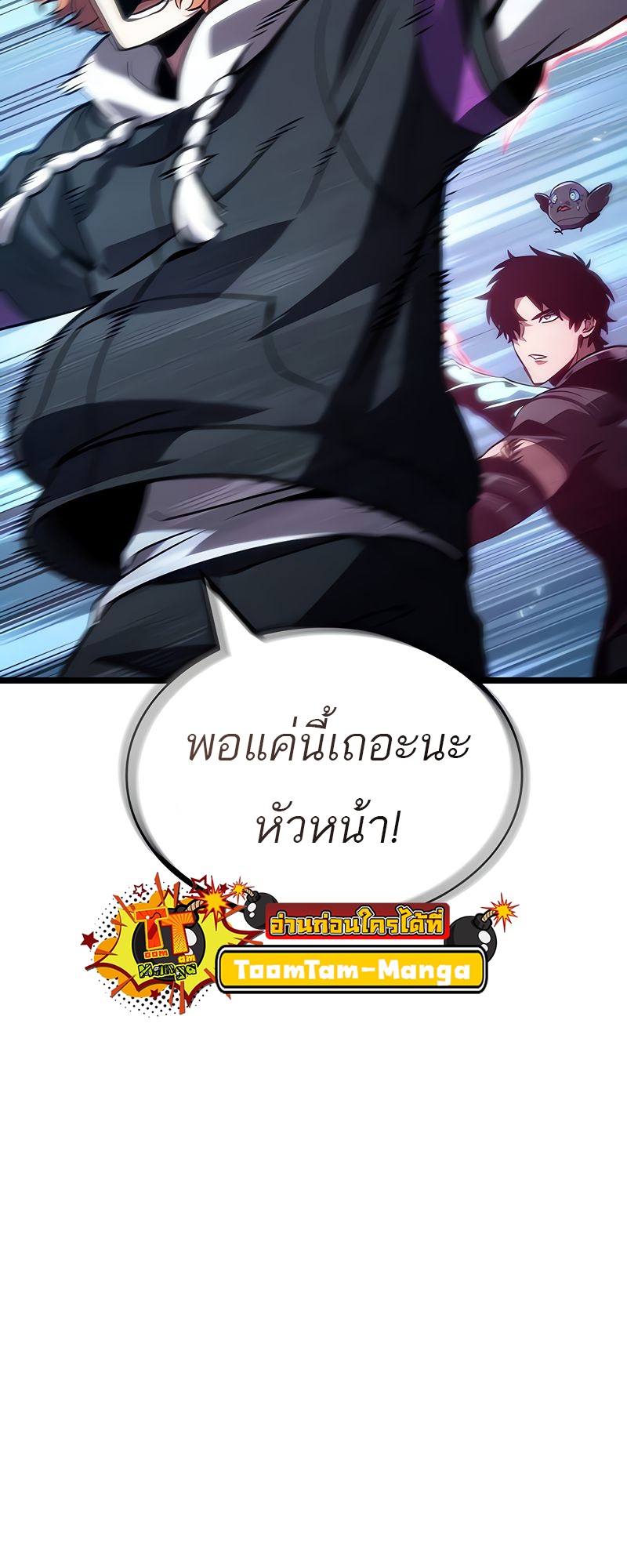 The World After the end โลกหลังการล่มสลาย ตอนที่ 148 หน้า 8