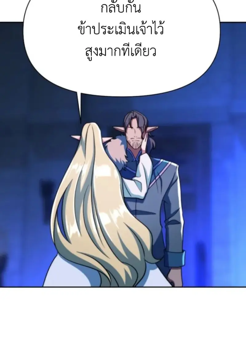 Archmage Transcending Through Regression ตอนที่ 148 81