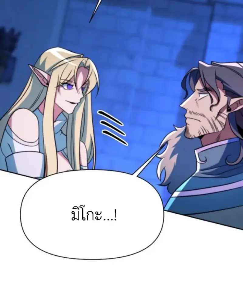 Archmage Transcending Through Regression ตอนที่ 148 89