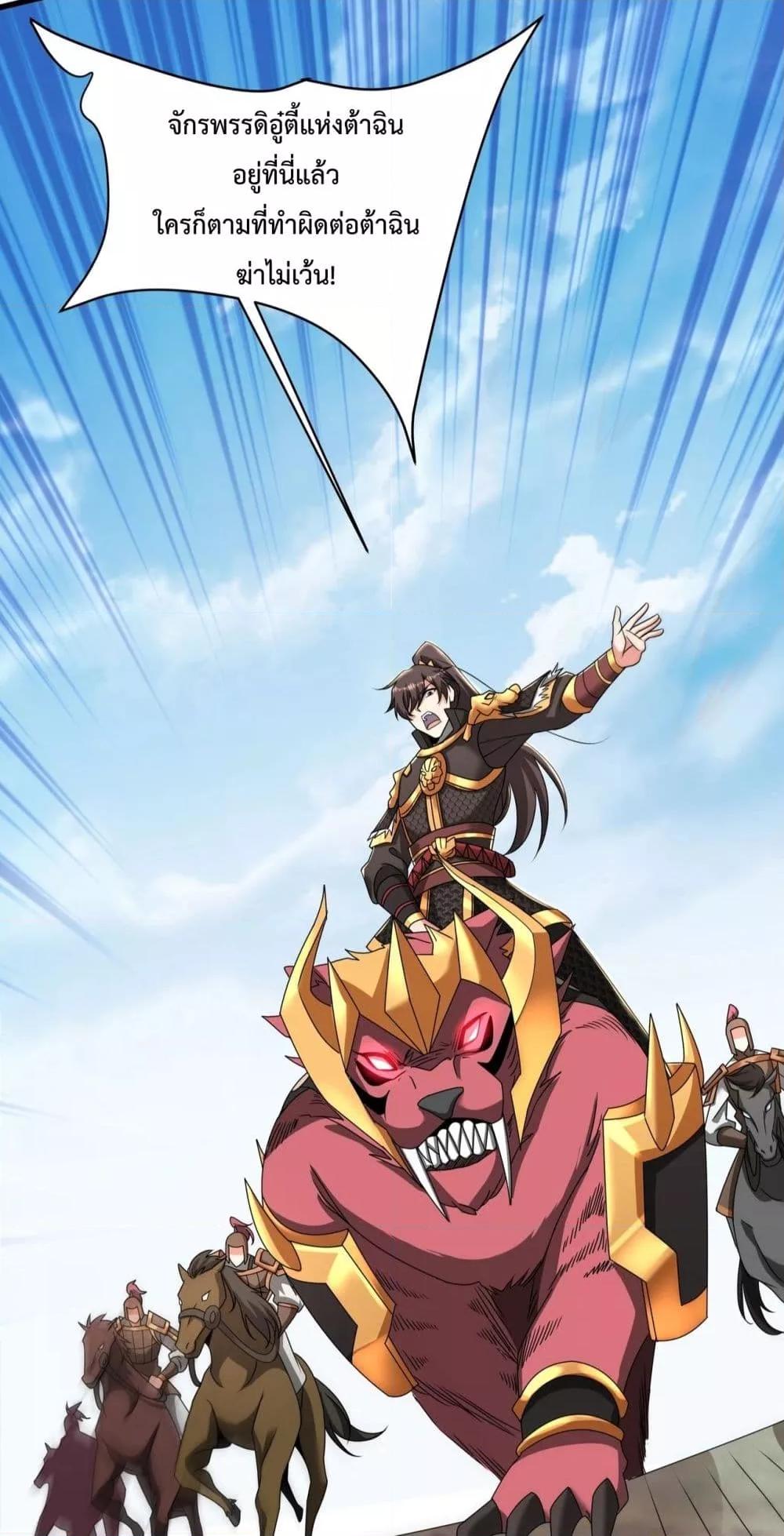 I Kill To Be God เป็นหนึ่งใต้หล้าด้วยระบบสังหารสุดแกร่ง ตอนที่ 148 หน้า 9