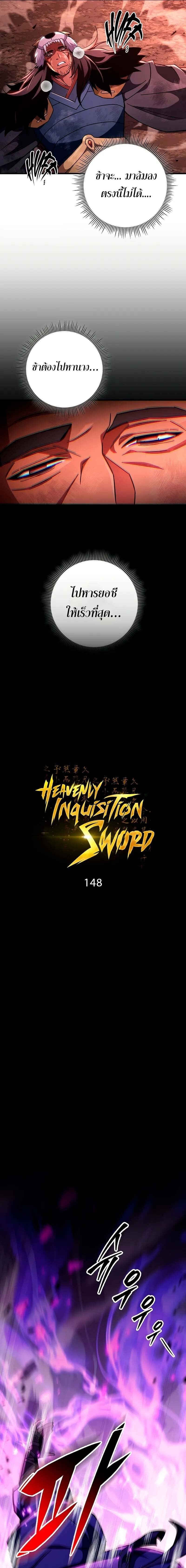 Heavenly Inquisition Sword ตอนที่ 148 9
