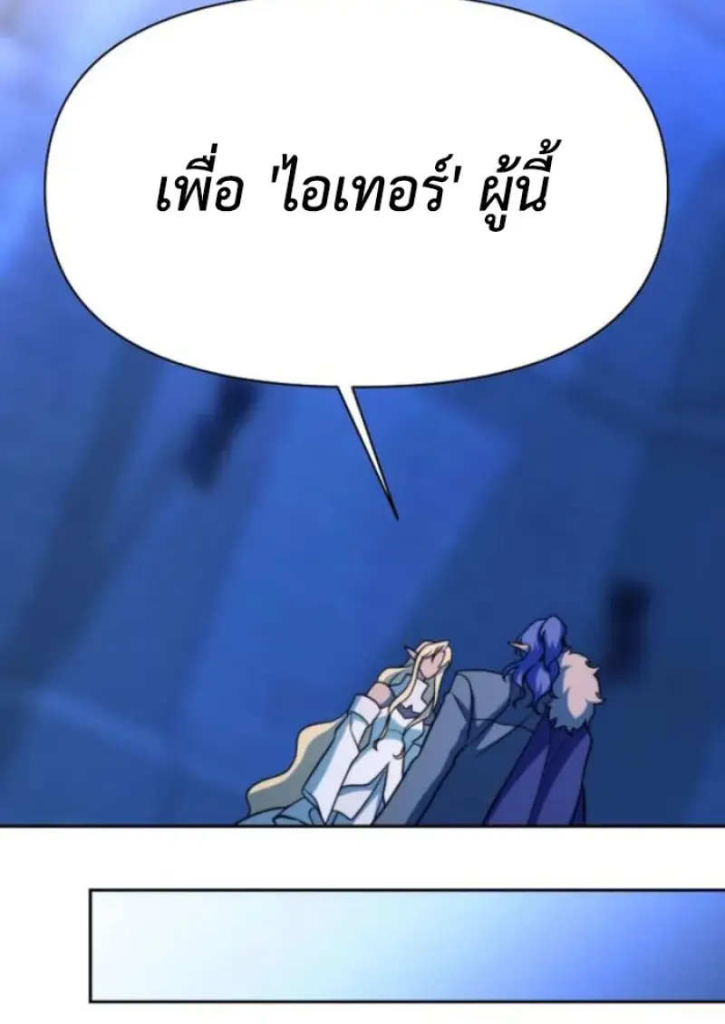 Archmage Transcending Through Regression ตอนที่ 148 93